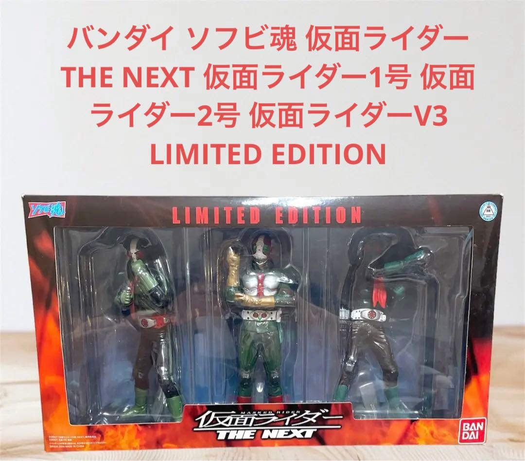 ソフビ魂 仮面ライダー THE NEXT LIMITED EDITION