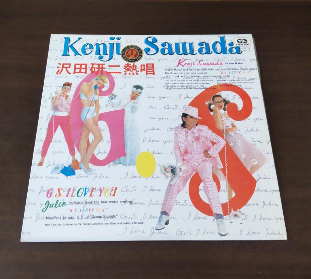 沢田研二 　GS I LOVE YOU　アジア盤LP