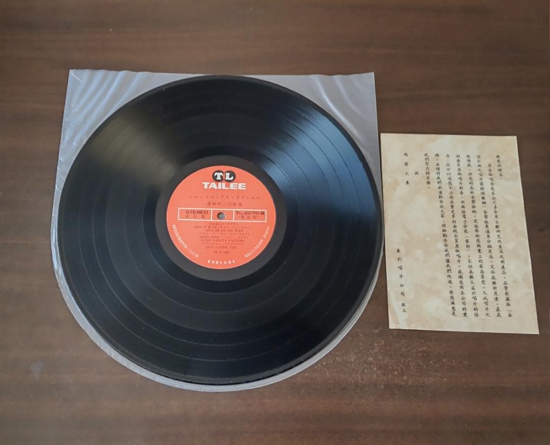 沢田研二 　GS I LOVE YOU　アジア盤LP