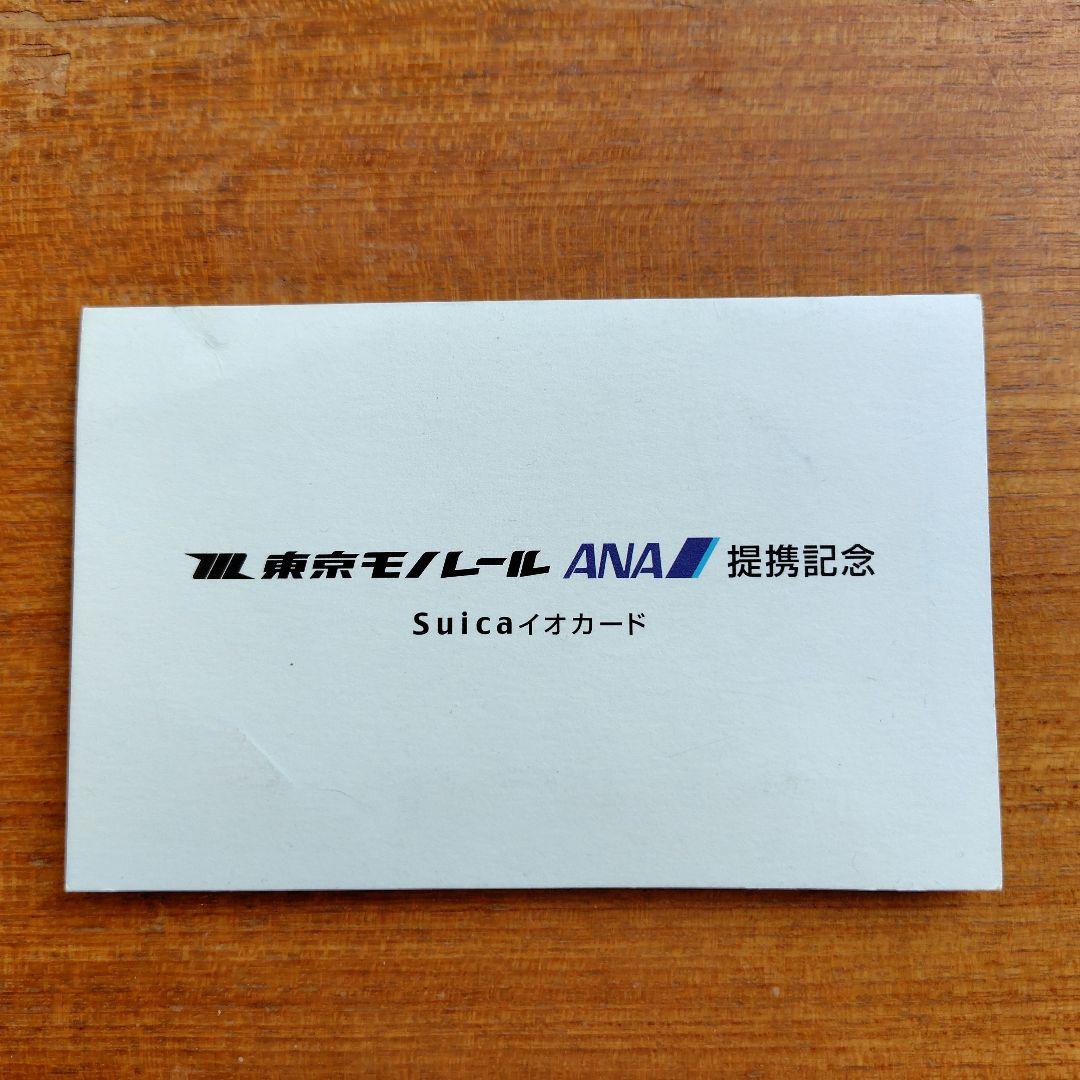東京モノレール ANA提携記念 Suicaイオカード