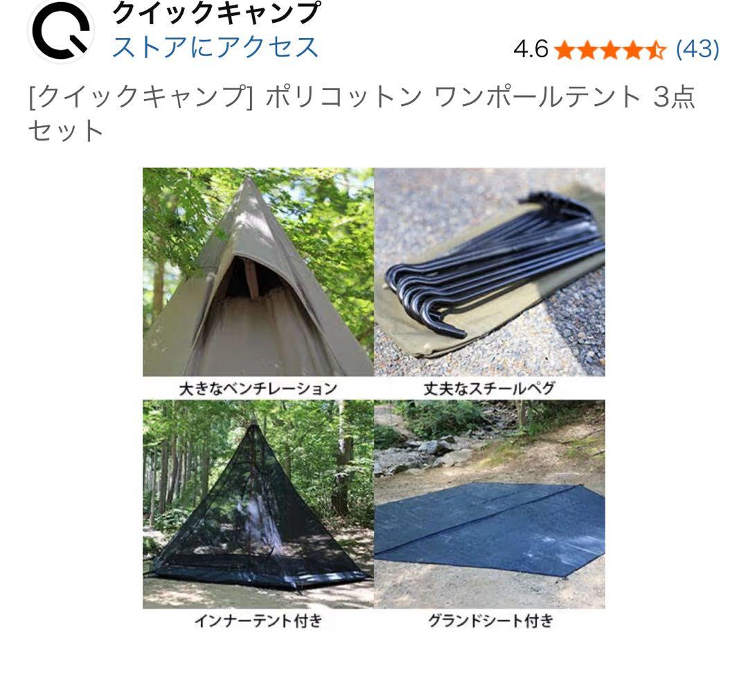 クイックキャンプ TCワンポールテント QC-TCT440 QUICK CAMP