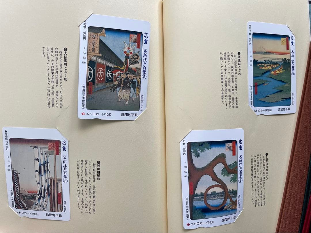 広重名所江戸百景第一集--第五集セット　メトロカード60枚　営団地下鉄
