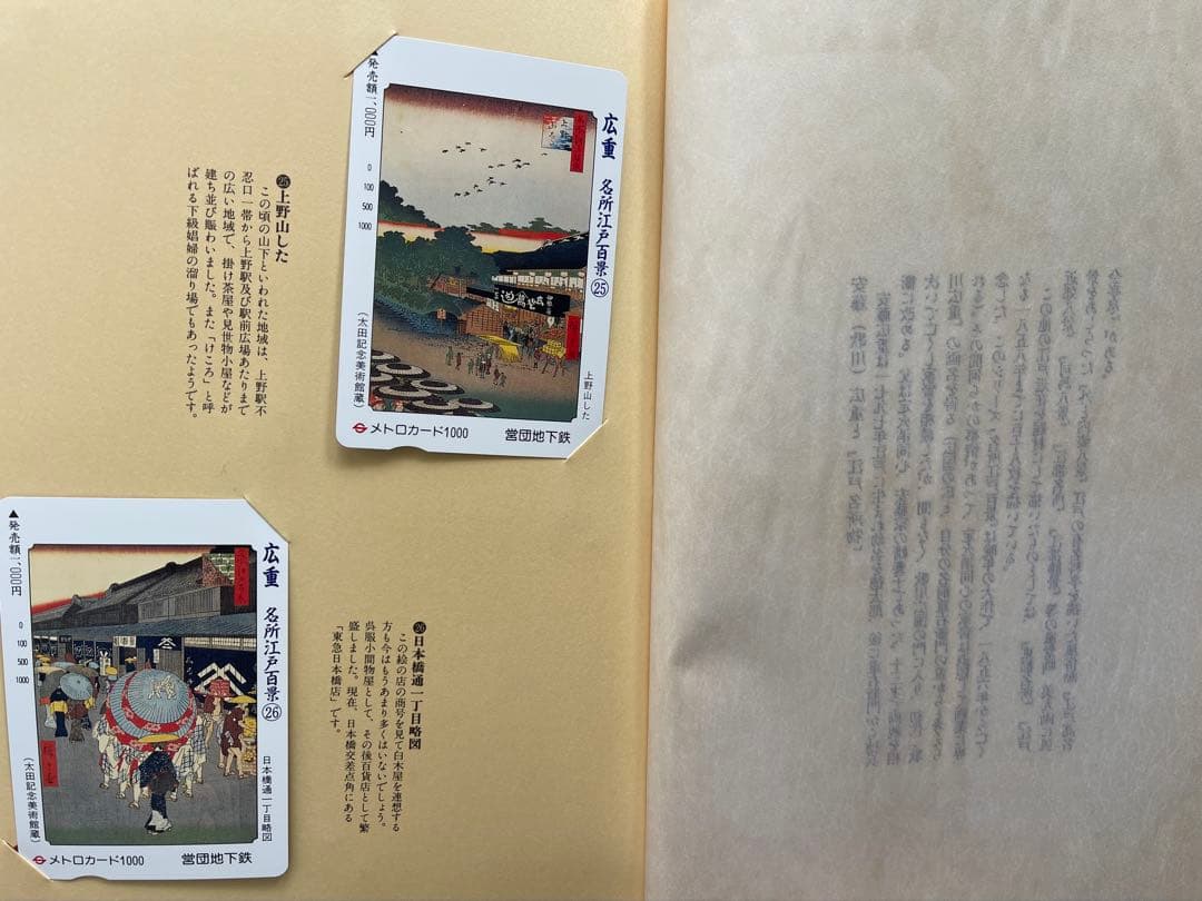 広重名所江戸百景第一集--第五集セット　メトロカード60枚　営団地下鉄
