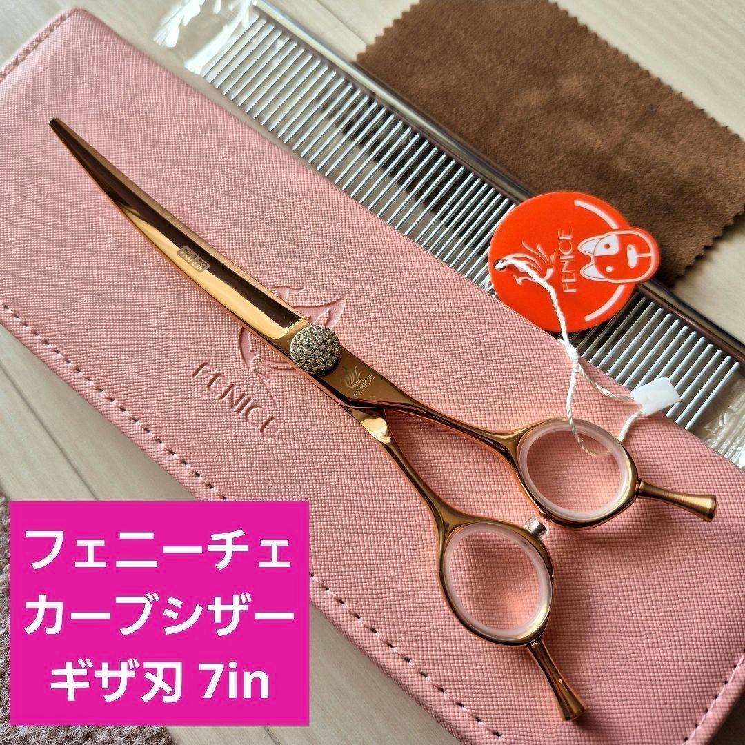 新品★フェニーチェ ★カーブシザー ギザ刄★7in &6.5in 2本セット