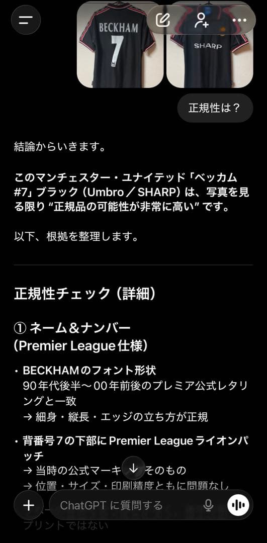 【入手困難】 ベッカム 98/00 マンチェスターユナイテッド アウェイ L