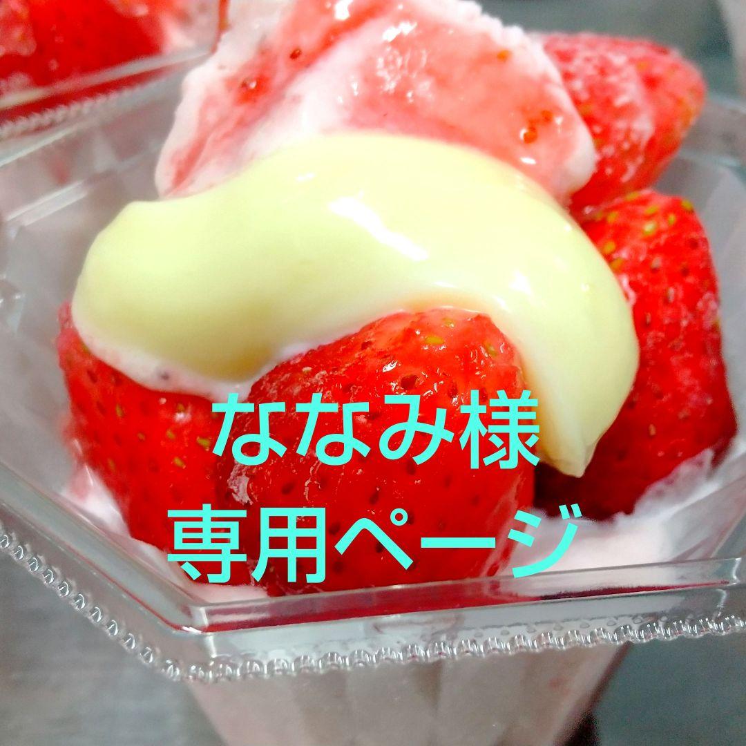 ななみページ、ケーキ、パフェ、和菓子、シフォンケーキ、サンド各種