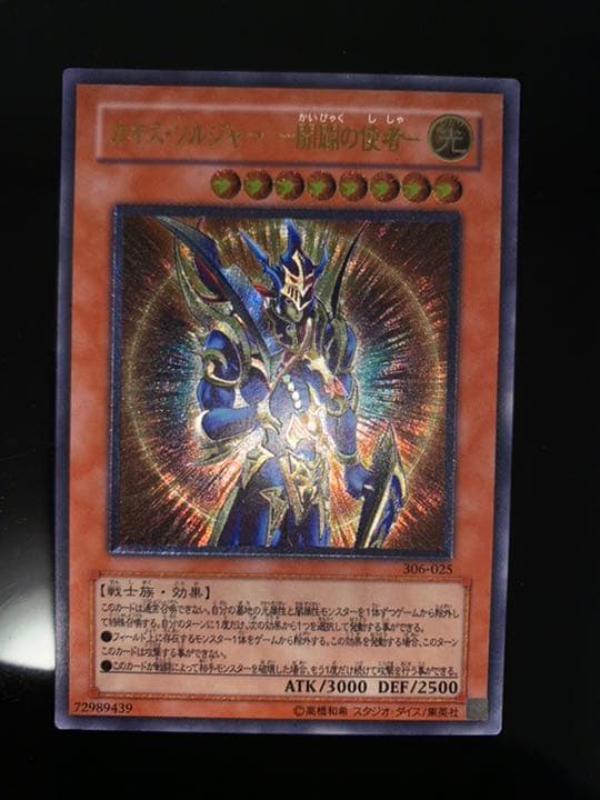 【良品　レア度S】遊戯王 カオス・ソルジャー －開闢の使者－　レリーフ　セット