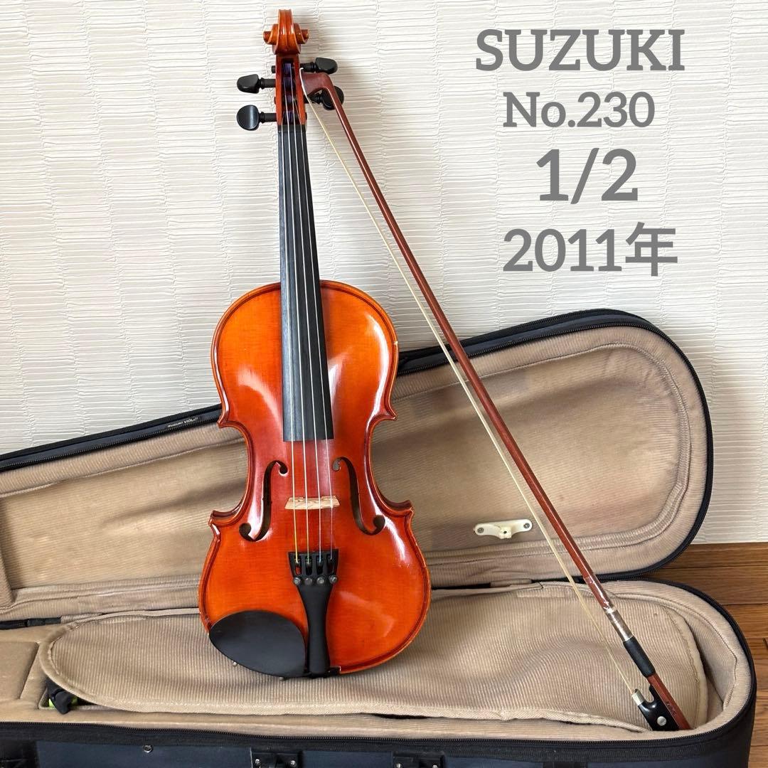 スズキ　バイオリン　No.230 1/2 2011年