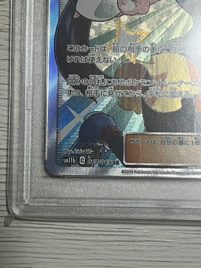 【PSA10】　メイ　SR