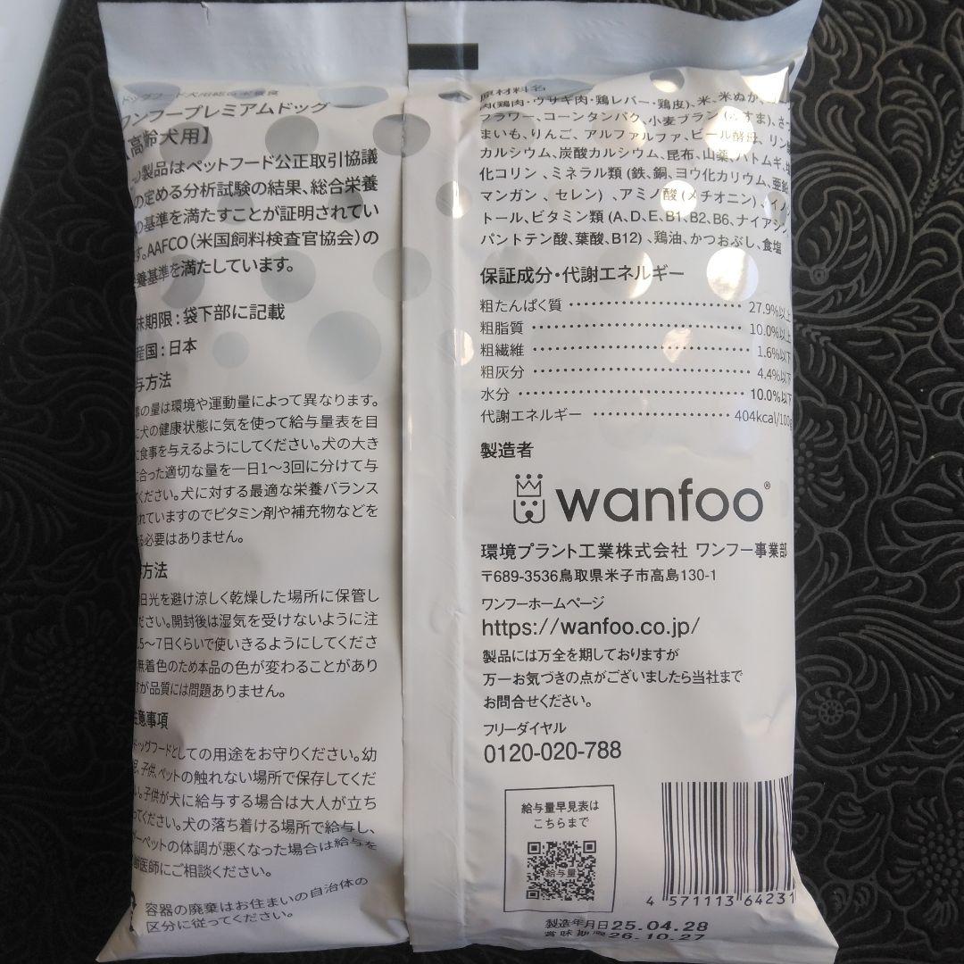 wanfoo PREMIUM DOG SENIOR 200g×60袋セット販売