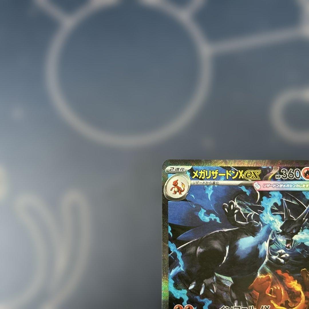 ポケモンカード　メガリザードンX ex　SAR１枚