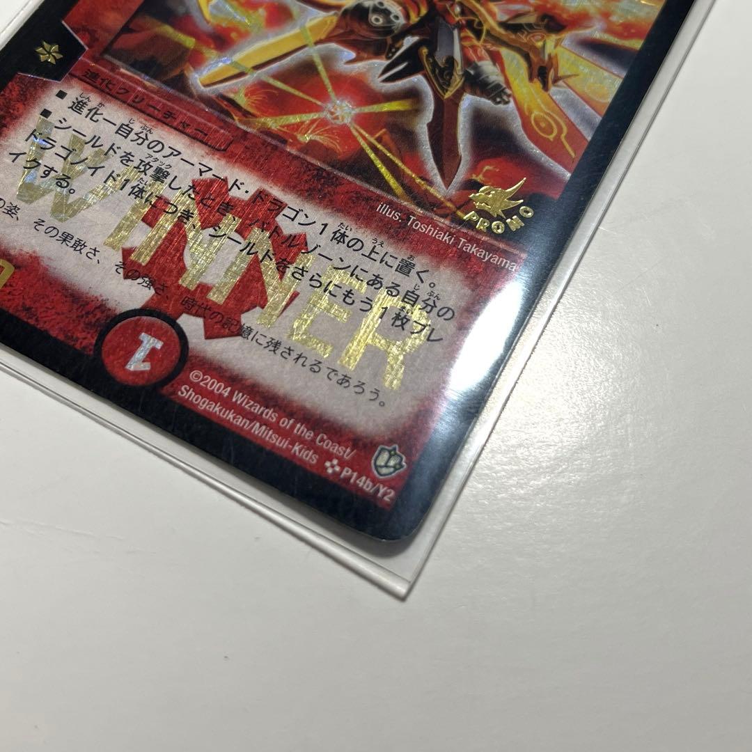 「超竜バハム」WINNER PROMO デュエルマスターズ