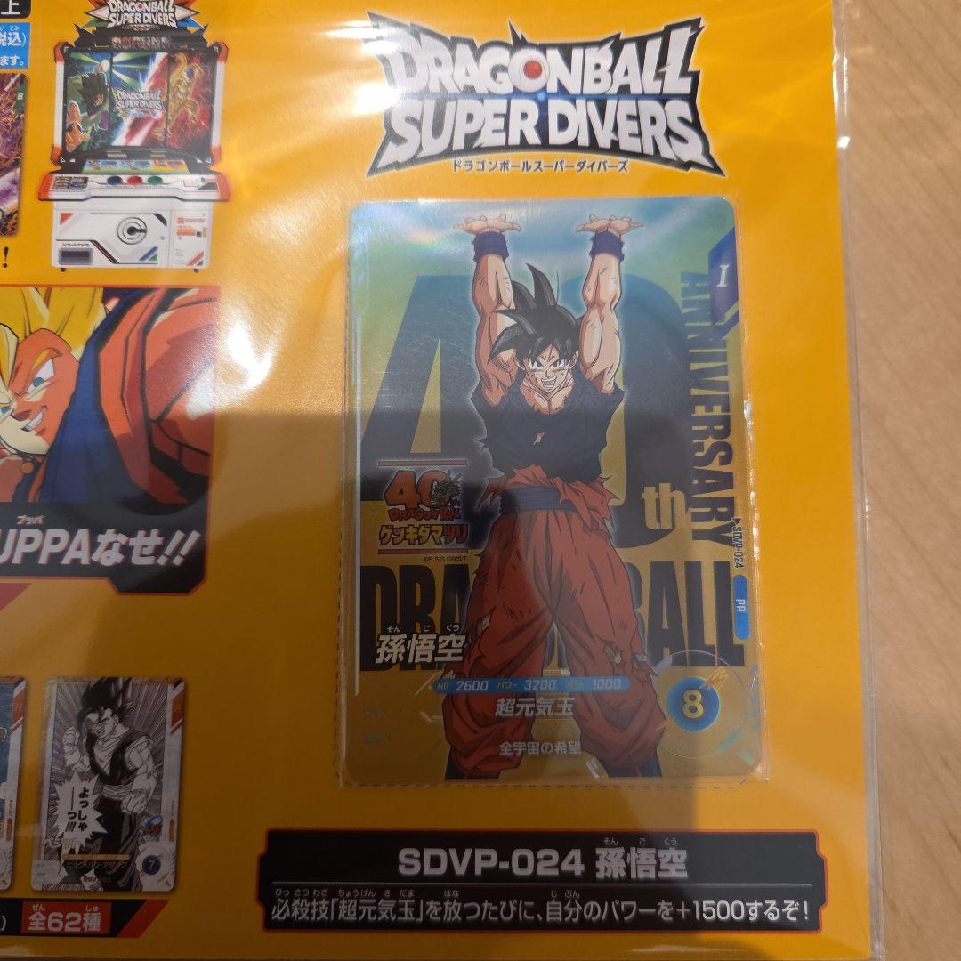 ドラゴンボールゲンキダマツリ　スペシャルカードセット　２セット