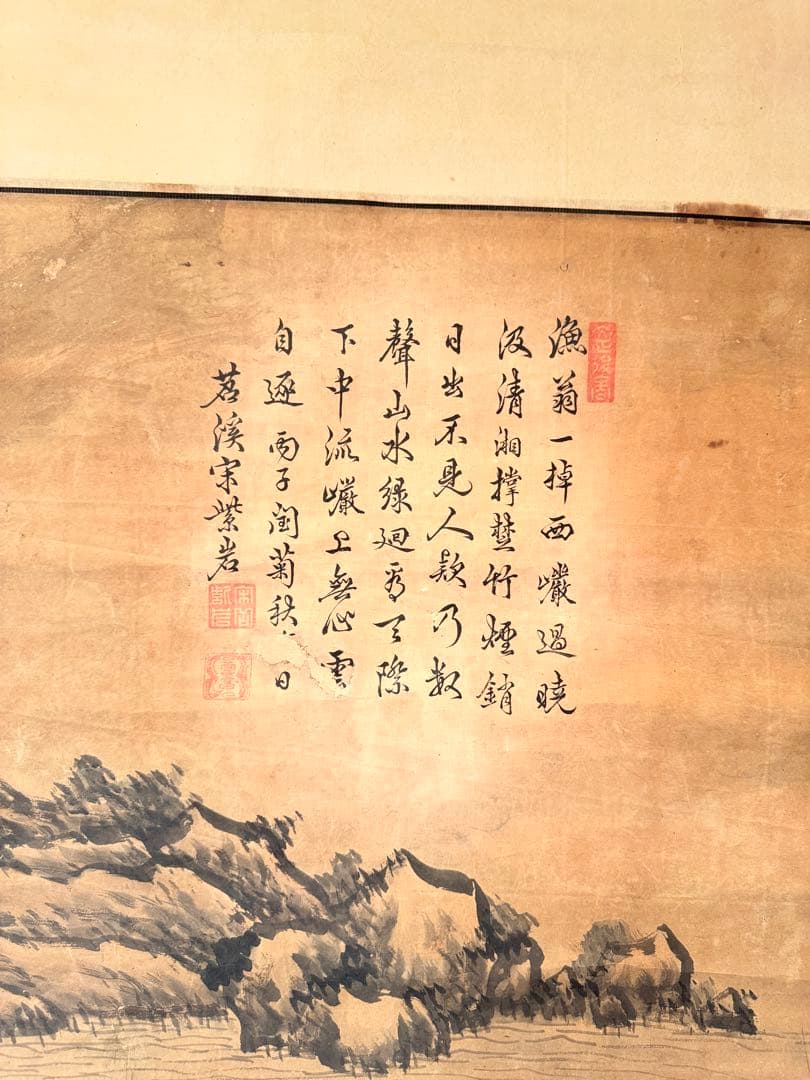 宋紫岩　水墨画 釣り人 漢詩付き