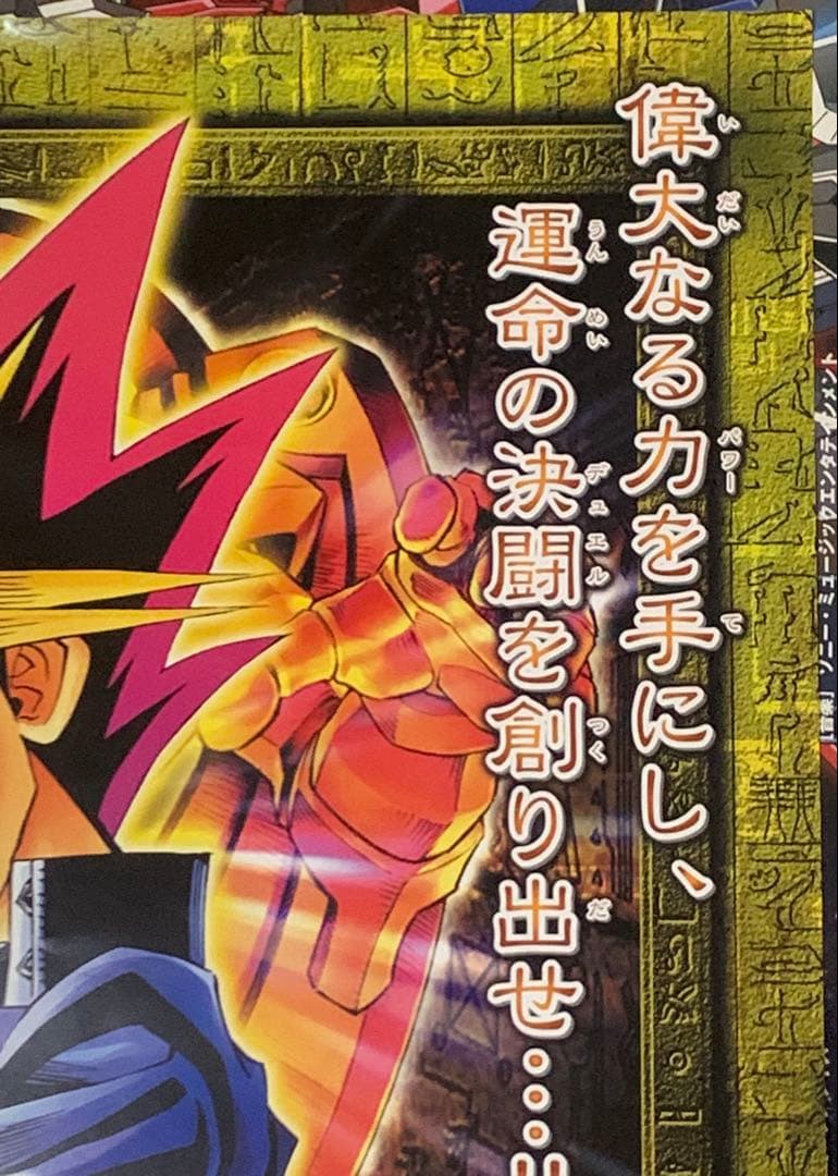 【B2・痛みヤケあり】 遊戯王 ライズオブデスティニー 販促 非売品 ポスター