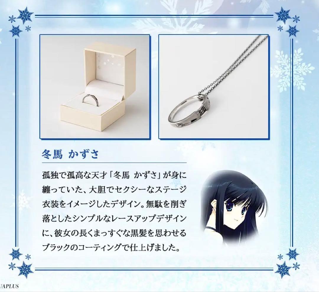 WHITE ALBUM2 CHARAZZ SELECT コラボジュエリー　未使用