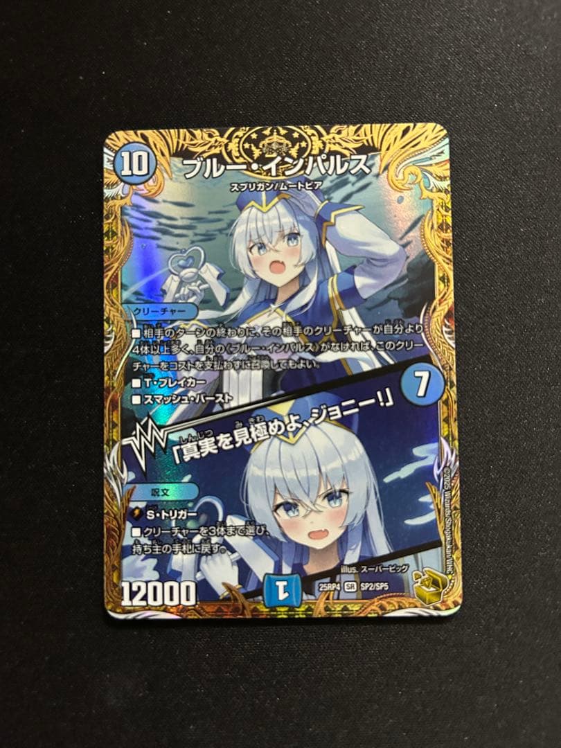 【匿名配送】ブルーインパルス 金トレジャー