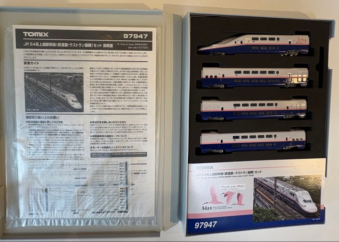 TOMIX 97947 JR E4系上越新幹線（新塗装・ラストラン装飾）セット