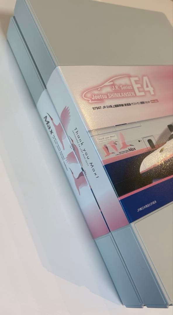 TOMIX 97947 JR E4系上越新幹線（新塗装・ラストラン装飾）セット