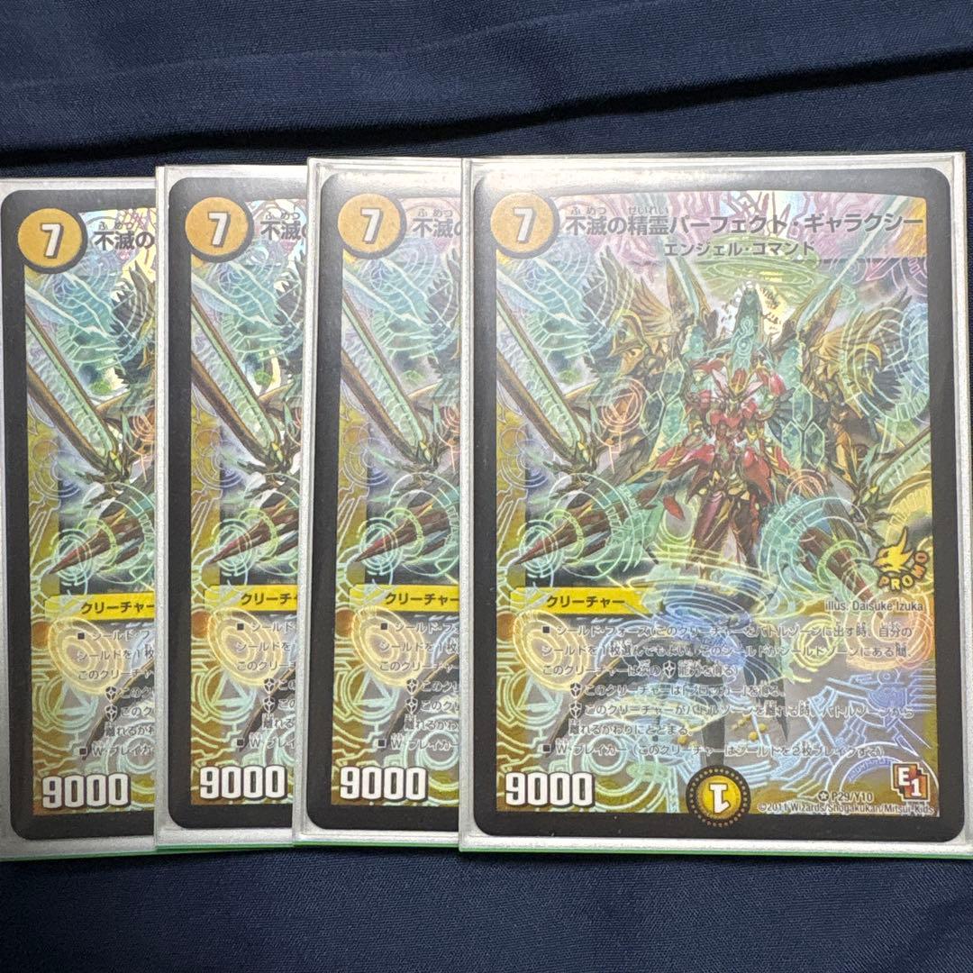 不滅の精霊パーフェクトギャラクシー プロモ