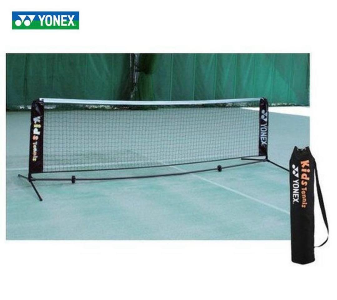 YONEX ヨネックス ポータブルキッズネット キッズテニス用 簡易ネット