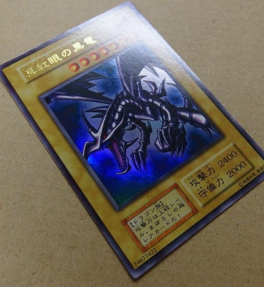 遊戯王　初期　レッドアイズブラックドラゴン　ウルトラ