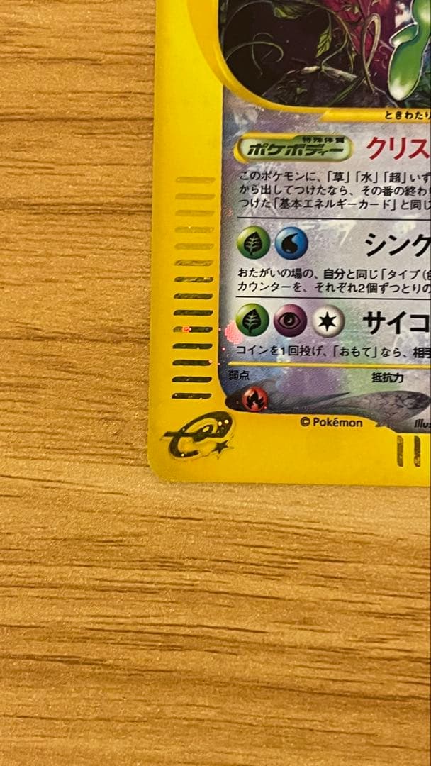 セレビィ カードe クリスタルタイプ