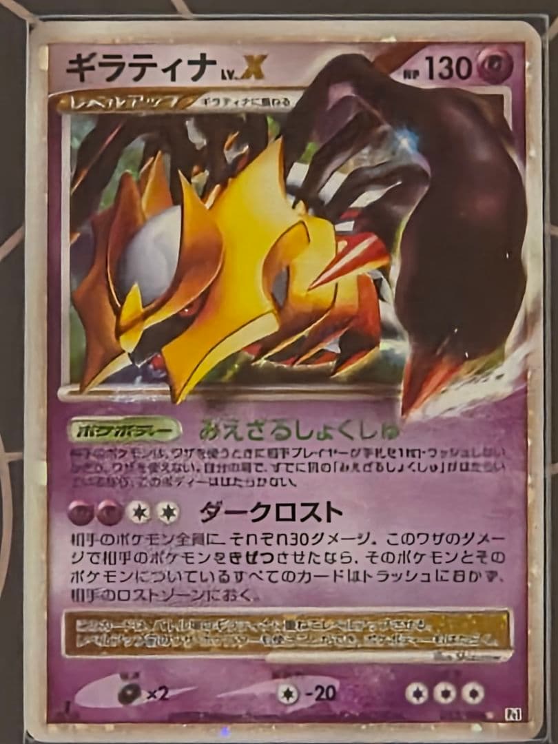 【ARS10+】ギラティナLV.X　ギンガの覇道　POP1