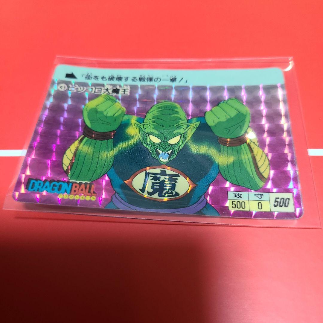 ドラゴンボールカードダス当時物ピッコロ大魔王