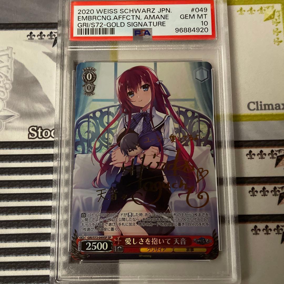 愛しさを抱いて　天音　SP PSA10