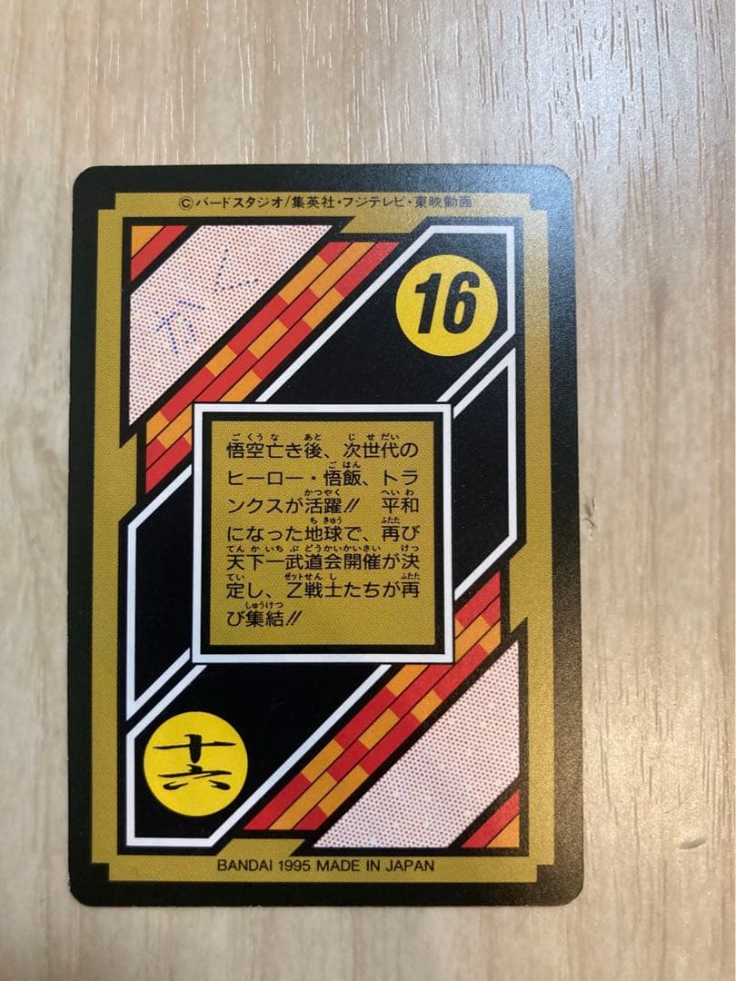 ドラゴンボール　カードダス