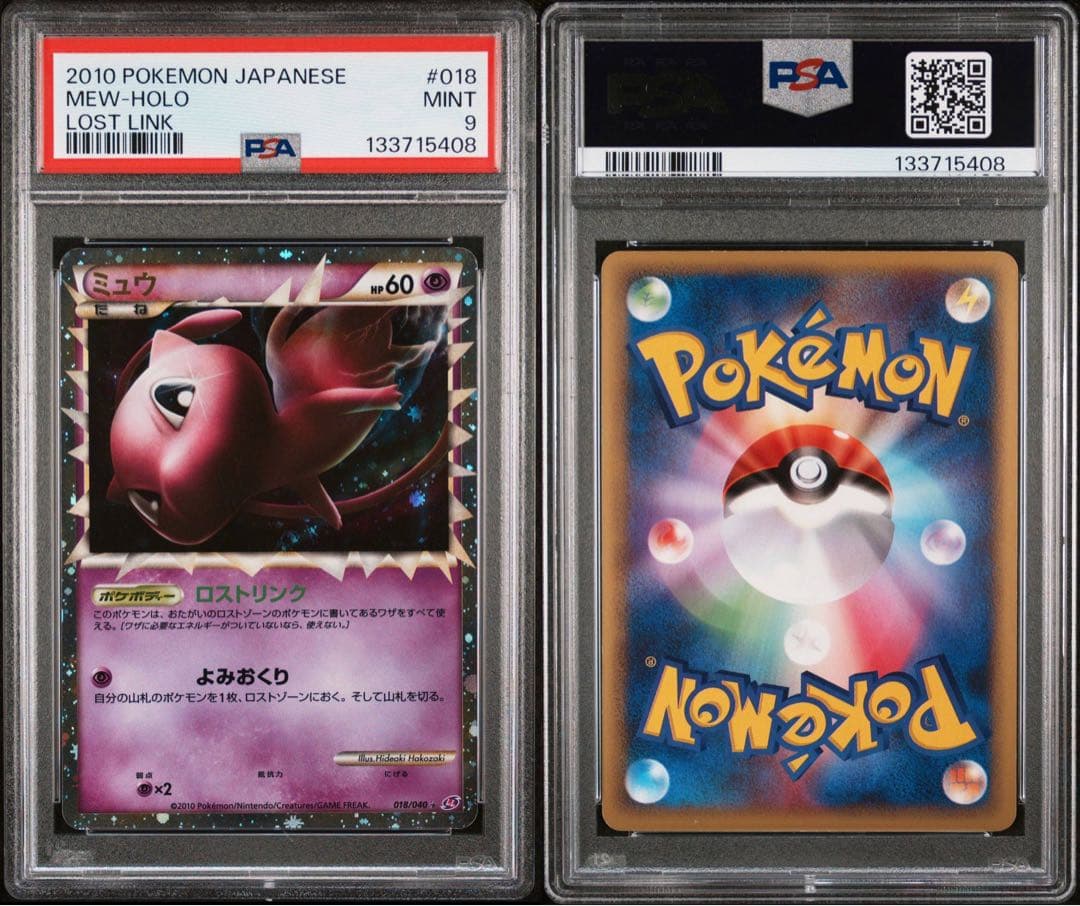 ミュウ グレート 018/040 ロストリンク PSA9