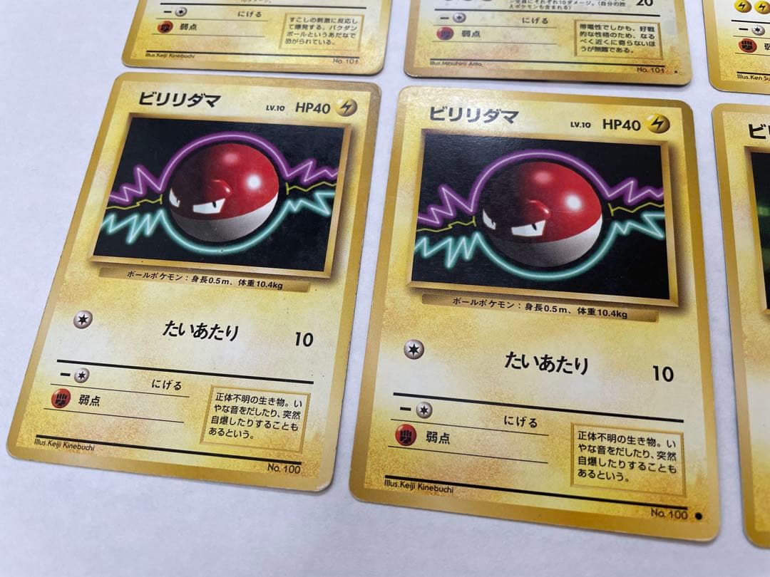 ポケモンカード 旧裏 マルマイン ビリリダマ セット