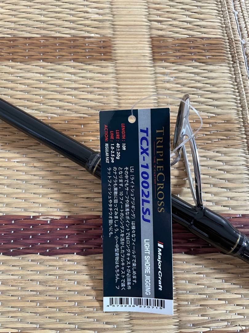 s*n様 送料込み　新品未使用　Major Craft TCX-1002LSJ