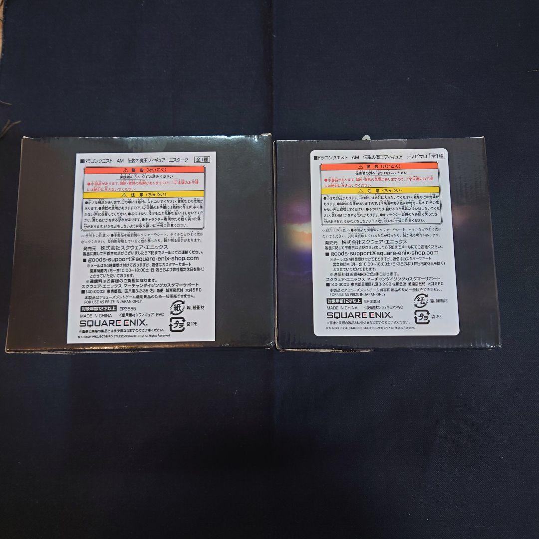 【未開封】ドラゴンクエスト 伝説の魔王　エスターク　デスピサロ　フィギュア