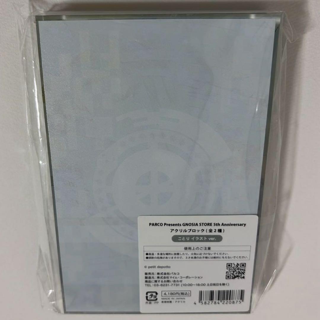 グノーシア パルコ アクリルブロック