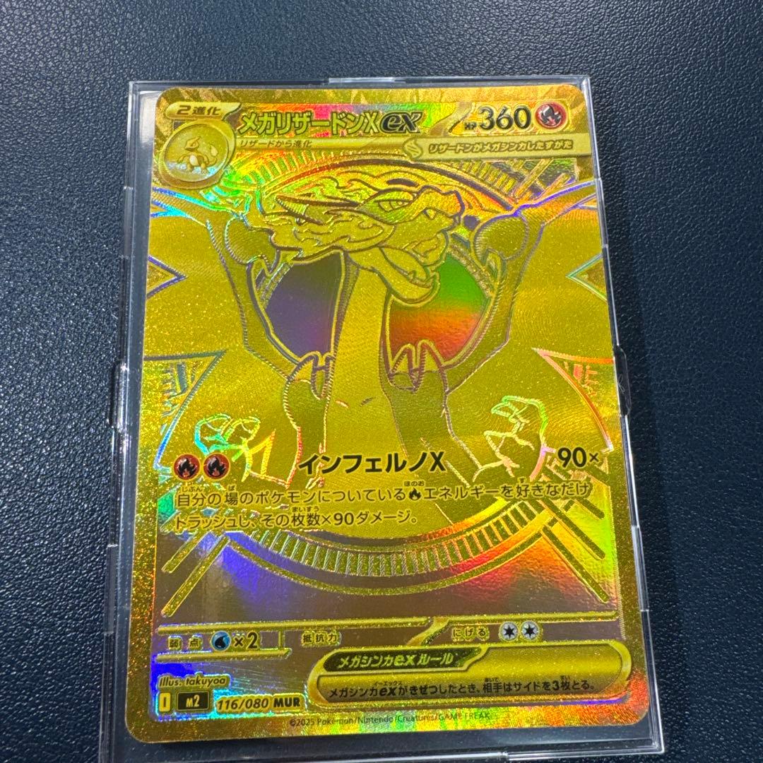 【美品】メガリザードンX ex MUR