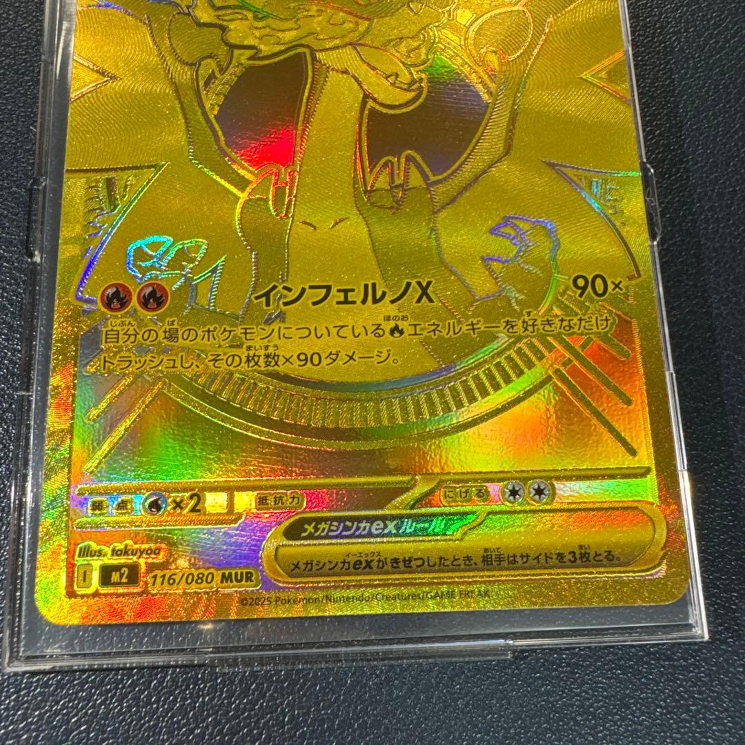 【美品】メガリザードンX ex MUR