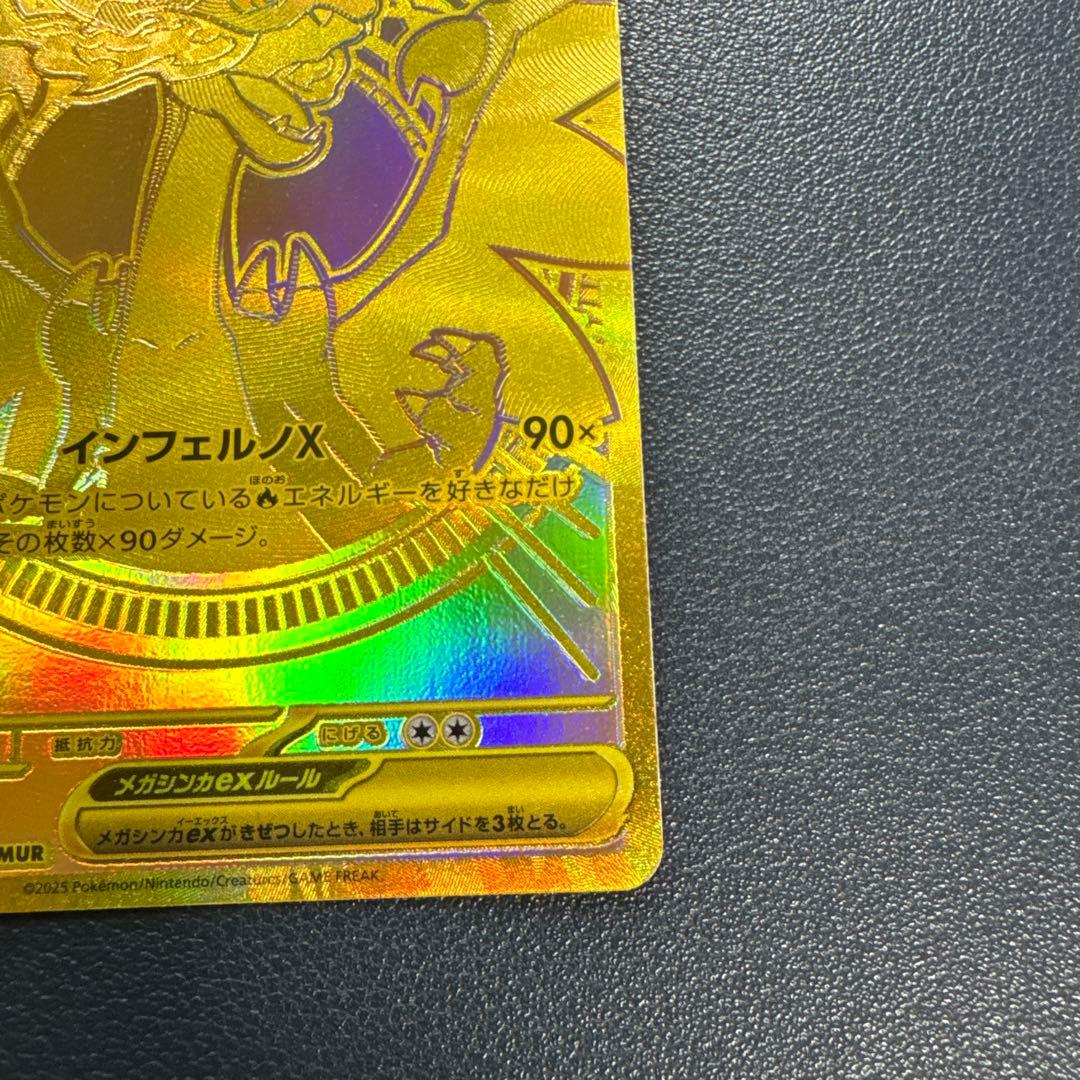 【美品】メガリザードンX ex MUR