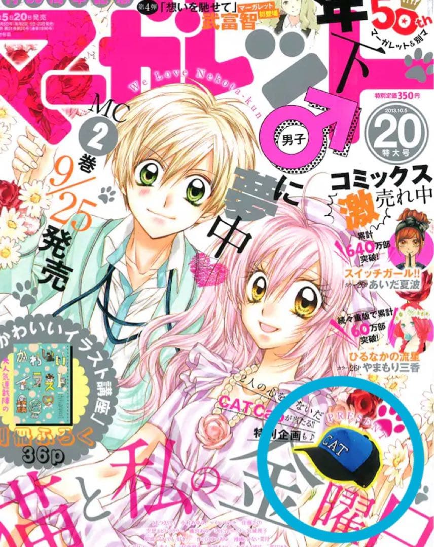 猫と私の金曜日★猫太くんの帽子★キャップ★CAP★種村有菜★希少品★懸賞当選品