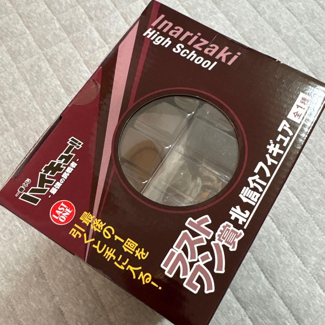 一番くじ 最強の挑戦者 ハイキュー 稲荷崎高校 北信介 ラストワン セット