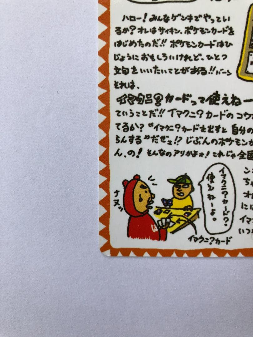 秘密工場 イマクニ 拡張シート 第3弾 (緑版) 4枚 セット 旧裏 ポケモン