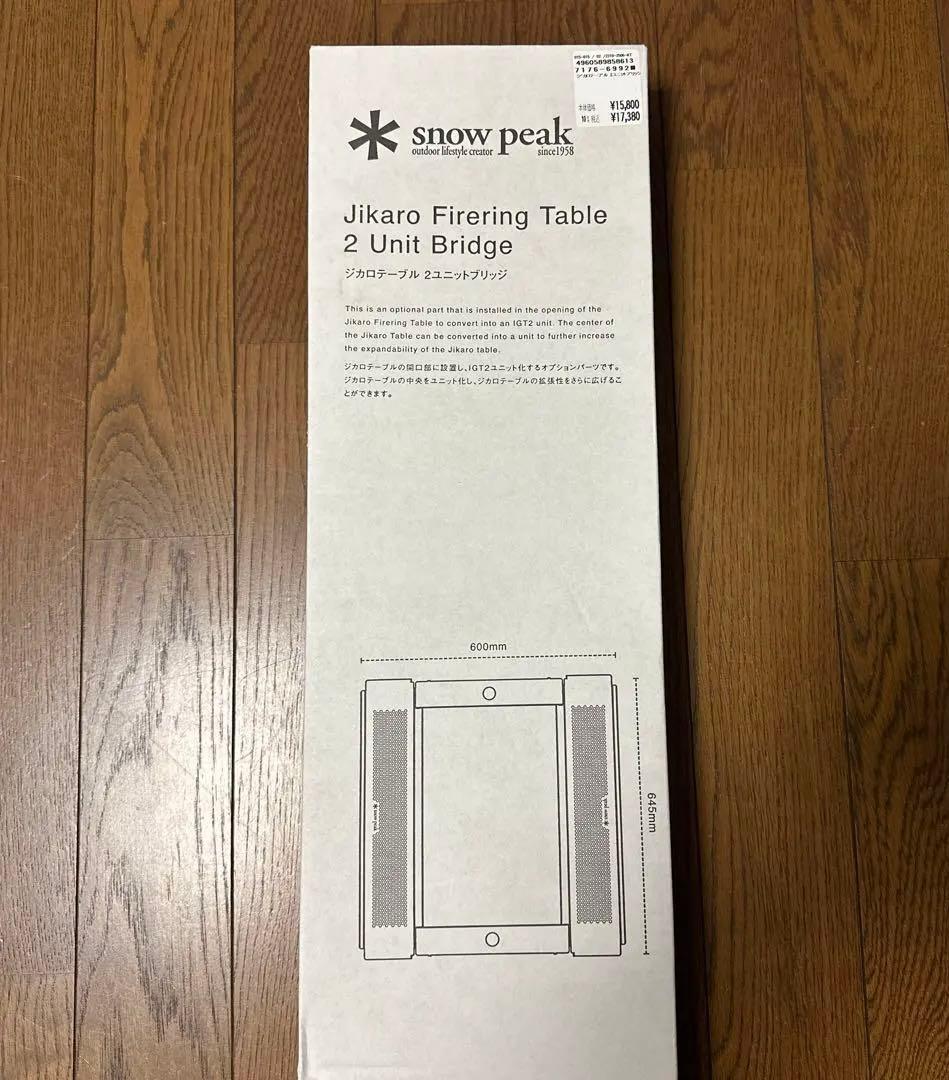 【新品未使用】スノーピーク ジカロテーブル 2ユニットブリッジ