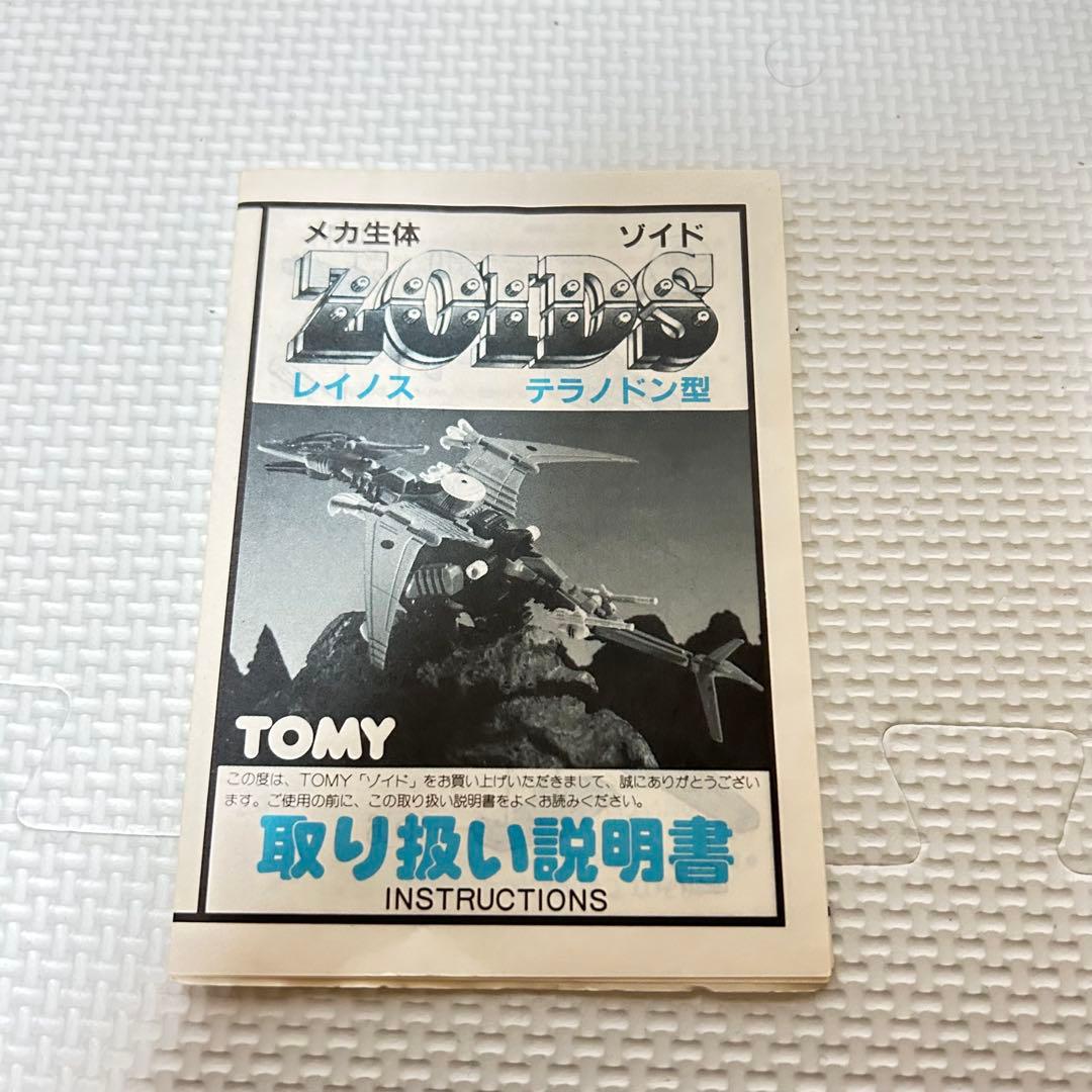 完品 旧ゾイド レイノス 外箱 説明書付属 メカ生体版 昭和版 動作確認済