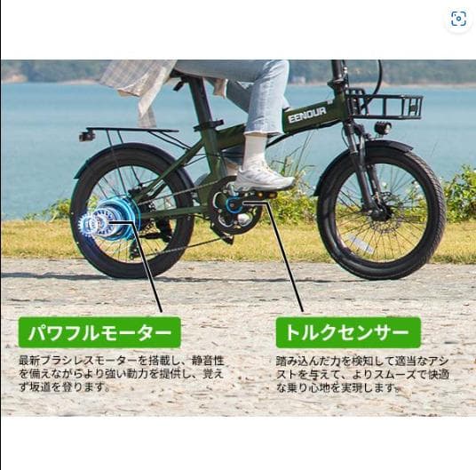 【中古】EENOUR C4 電動アシスト自転車