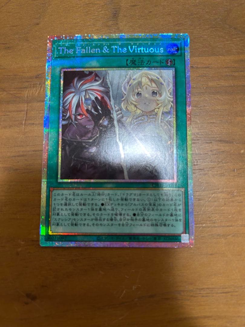美品 The Fallen & The Virtuous 聖痕喰らいし竜 セット