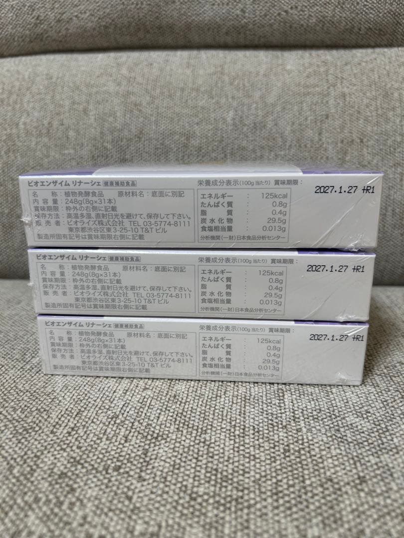 【新品未開封】3箱セット ビオライズ　リナーシェ　ペースト