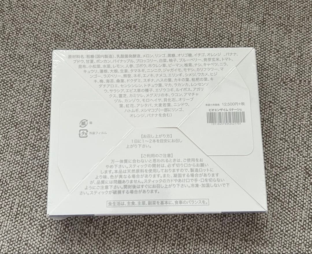 【新品未開封】3箱セット ビオライズ　リナーシェ　ペースト