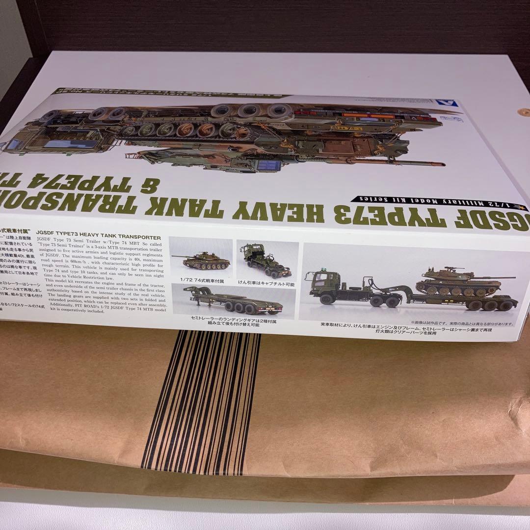 陸上自衛隊73式特大型セミトレーラー 　　\"74式戦車付属\"