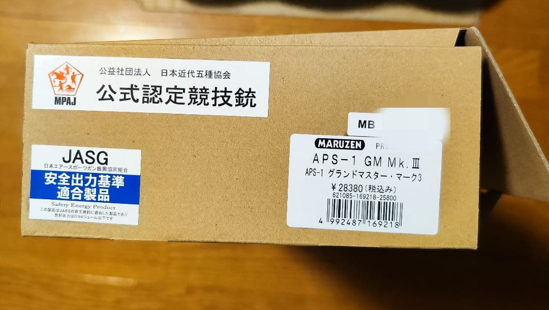 マルゼン 公式認定競技銃 APS-1 グランドマスター・マーク3　美品試射のみ